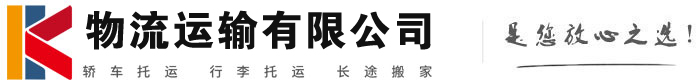 富拉尔基物流有限公司